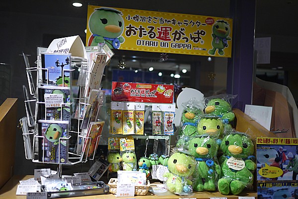 おたる運かっぱ