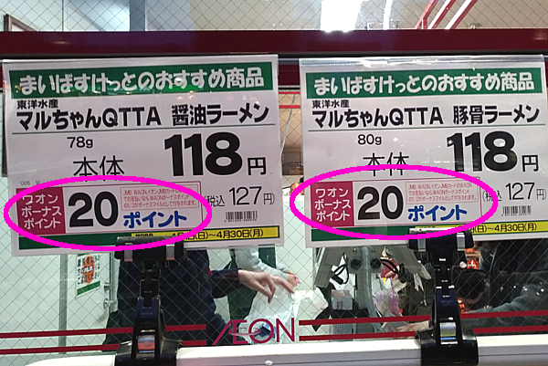 まいばすけっと ボーナスポイントで高獲得!
