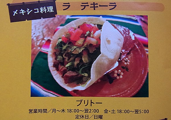 ラ テキーラ