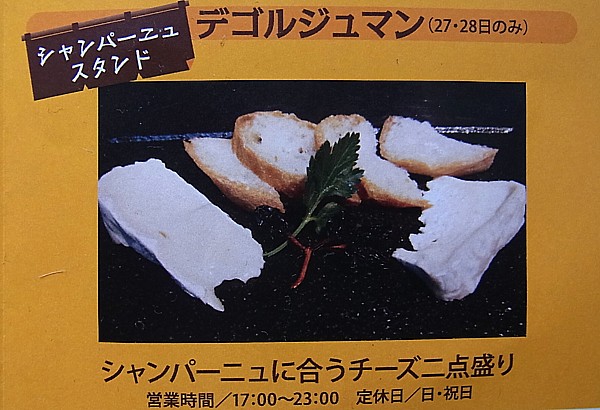 デゴルジュマン