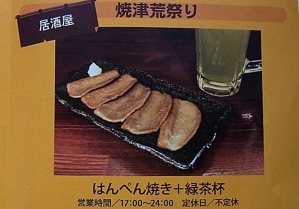 焼津荒祭り
