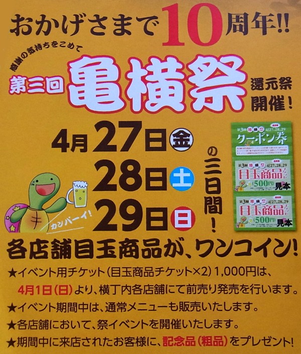 亀横祭
