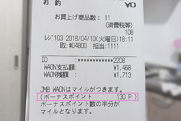 JALマイル 買う
