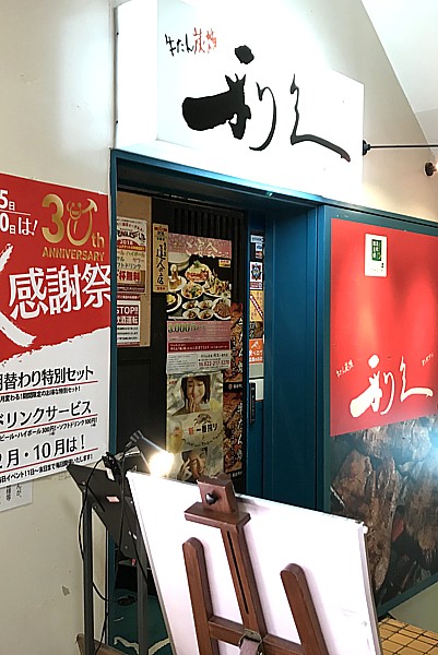 利久 一番町店