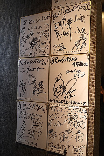 夜空のジンギスカン 45店
