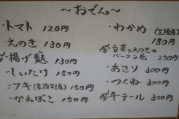 おでんメニュー