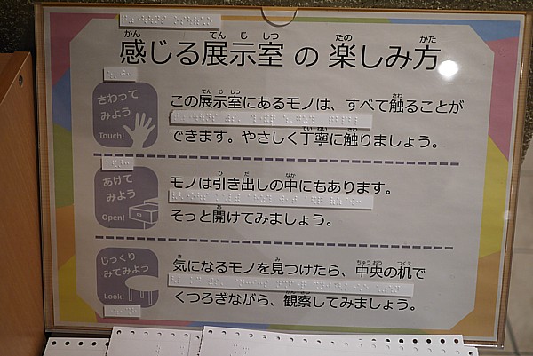 感じる展示室
