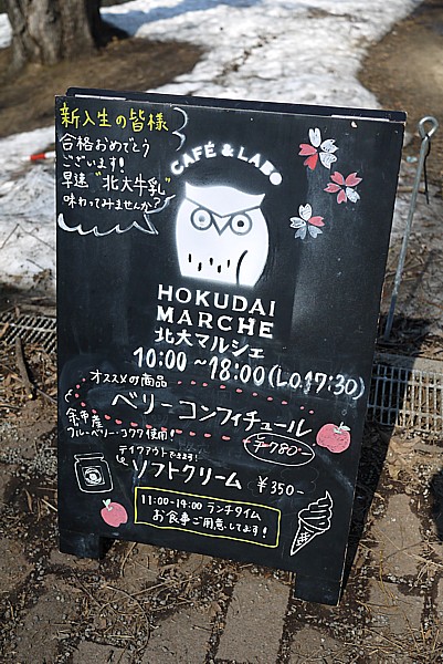 北大マルシェ