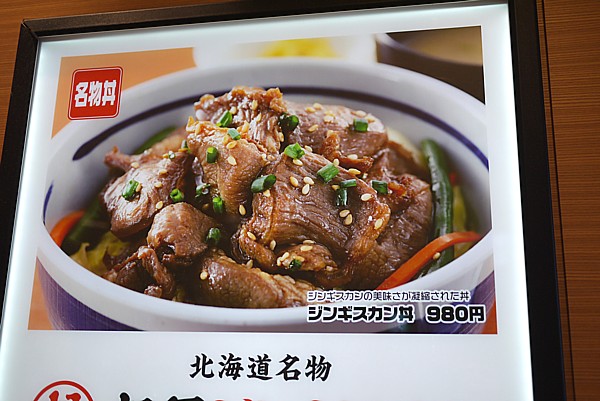 北海道名物ジンギスカン丼