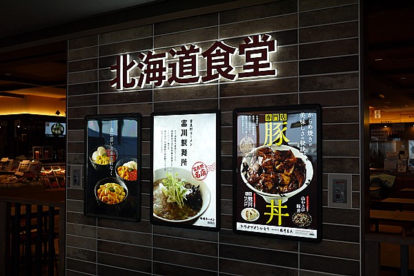 北海道食堂