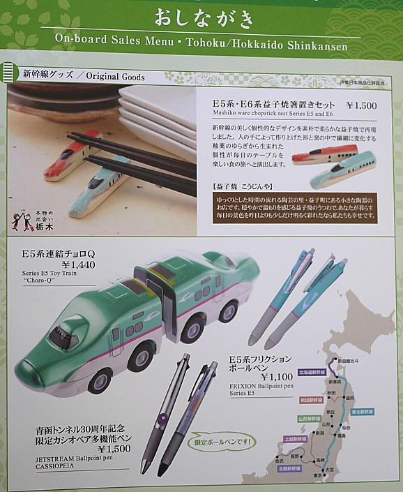 JRグッズ