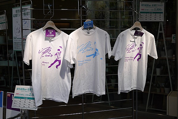 羽生結弦応援Tシャツ