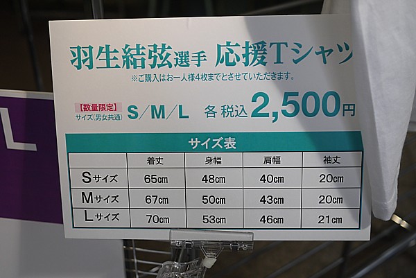 羽生結弦Tシャツ販売