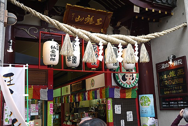 三瀧山不動院
