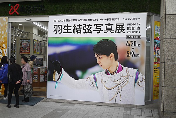 羽生結弦写真展