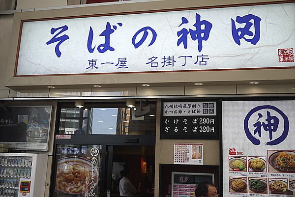 そばの神田