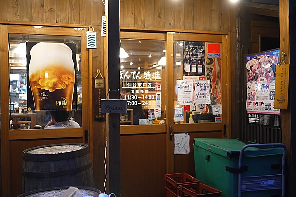 ぼんてん漁港仙台東口店