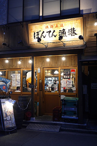居酒屋ぼんてん漁港