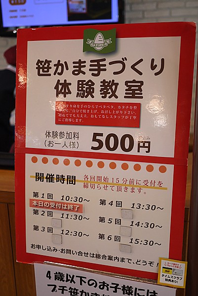 笹かま手づくり体験教室