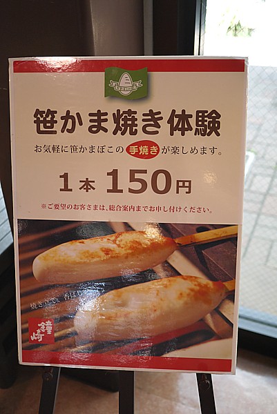 笹かま焼体験