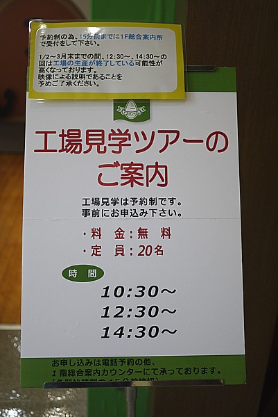 製造工場見学