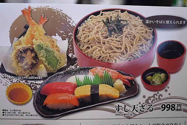 すし天ざる