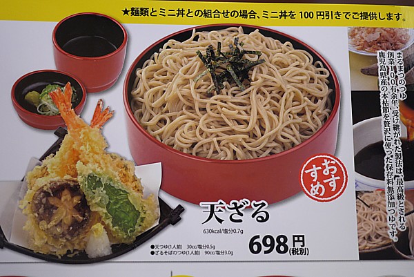天ざる