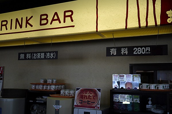 ドリンクバー