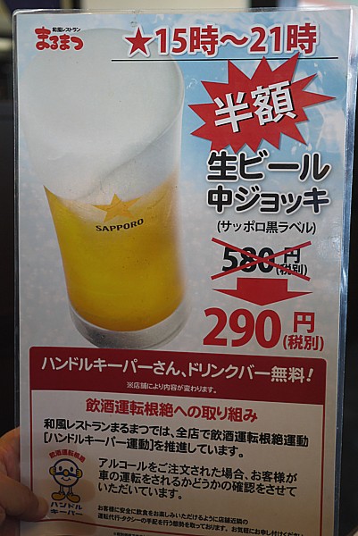 生ビール半額