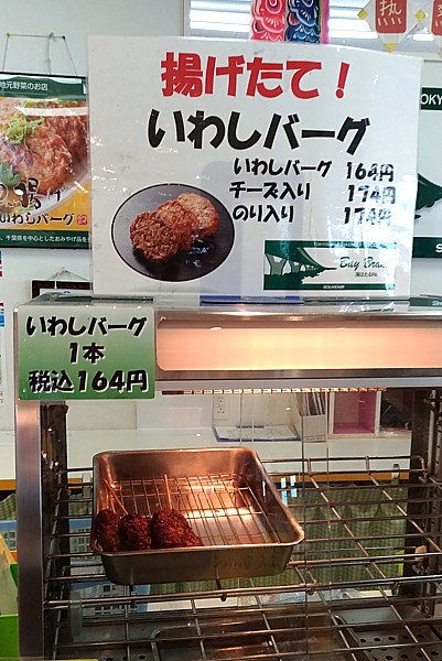 いわしバーグ