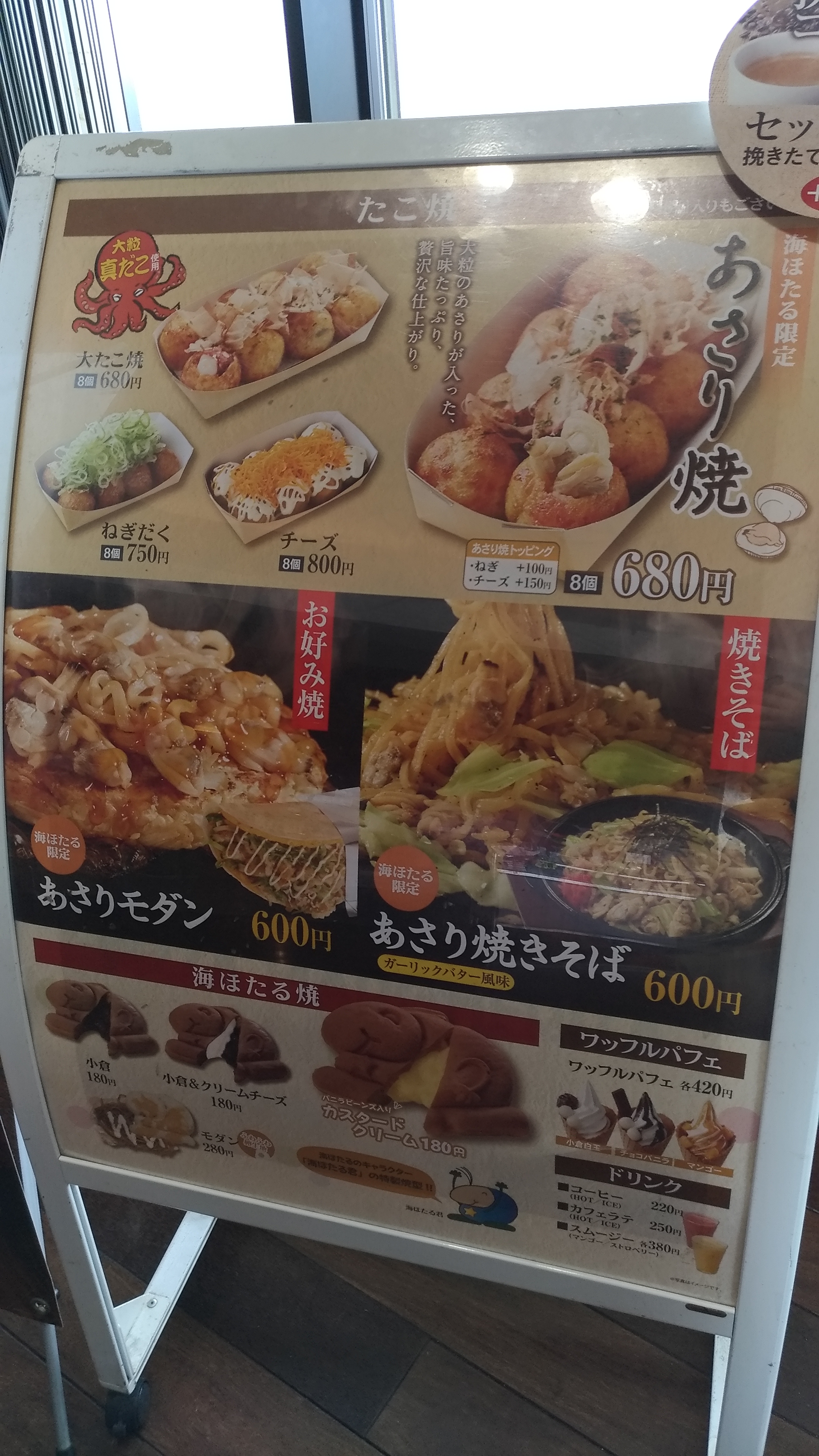 あさり名物
