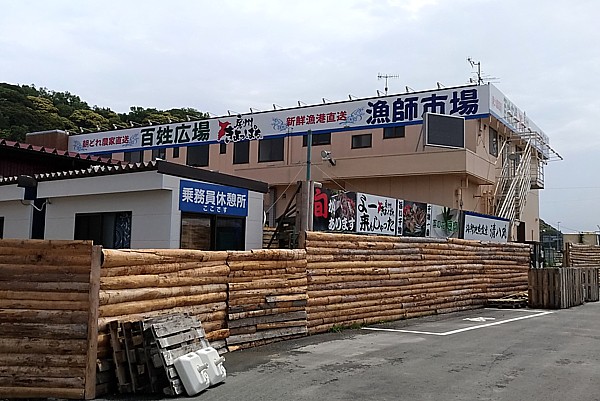 房州きよっぱち