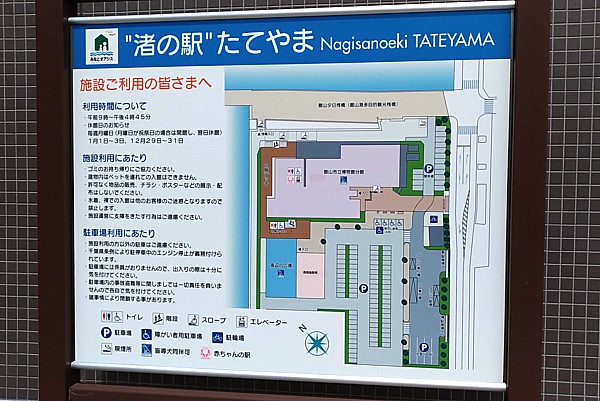 渚の駅たてやま