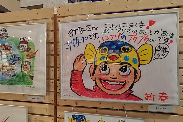おさかなくんギャラリー
