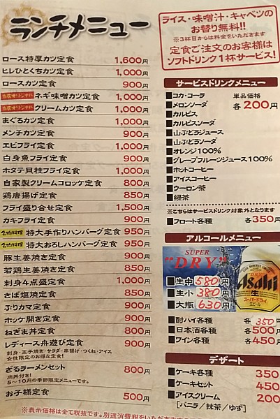 ランチメニュー