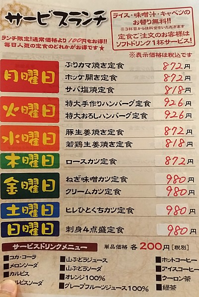 サービスランチ