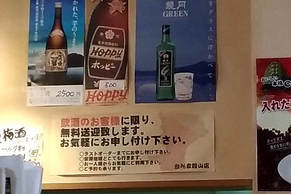 送迎無料