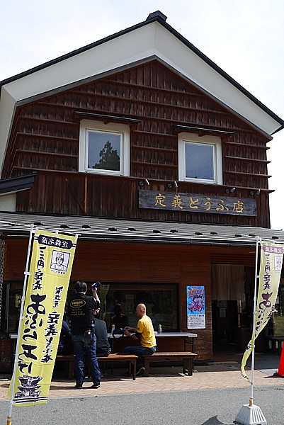 定義とうふ店