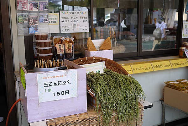 玉こんにゃく