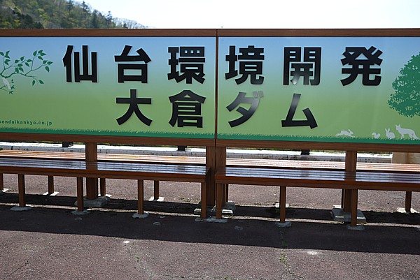 大倉ダムに遭遇