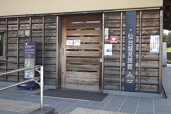仙台城見聞館