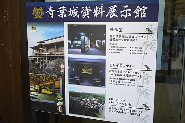 青葉城資料展示館