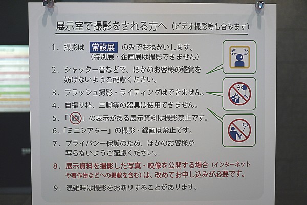 撮影禁止