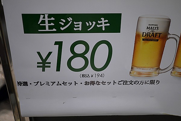 ビール180円と激安