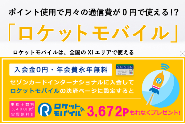 ロケットモバイル 神プラン