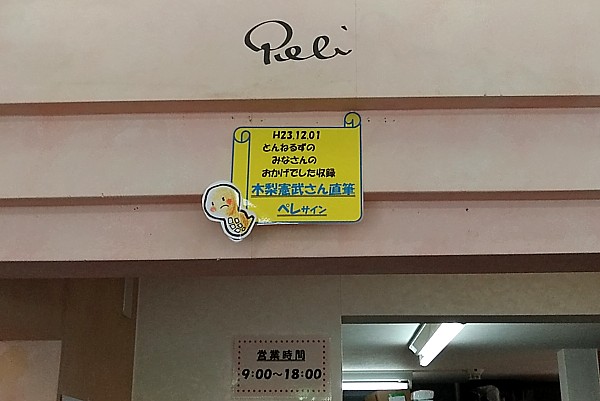 木梨憲武の直筆サイン