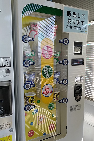 カップ麺自動販売機