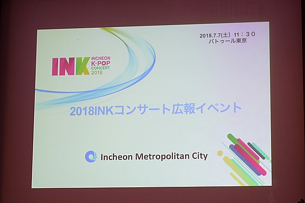 2018 INKコンサート