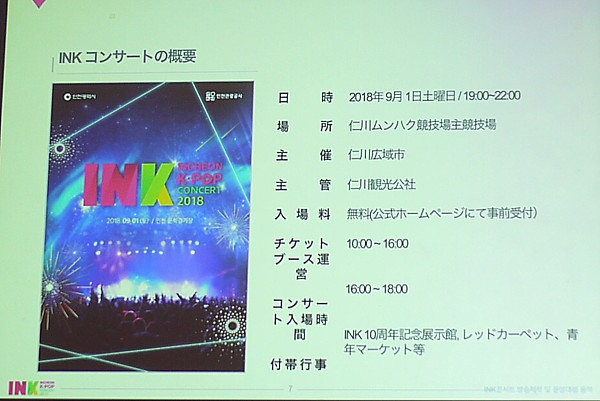 2018INKコンサート