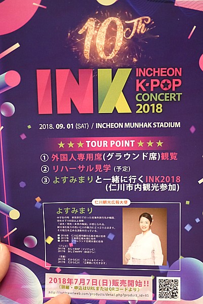 INKコンサート 2018
